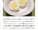 ♡ゆで卵の黄身が黒くならない方法♡作り方10写真