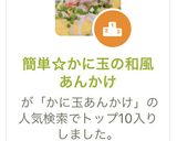簡単☆かに玉の和風あんかけ作り方5写真
