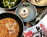 ねばねばそば作り方1写真