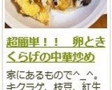 超簡単！！　卵ときくらげの中華炒め作り方9写真