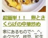 超簡単！！　卵ときくらげの中華炒め作り方9写真