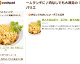 卵とたまねぎで　玉子丼　親子丼風玉玉丼作り方9写真