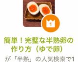 簡単！完璧な半熟卵の作り方（ゆで卵）作り方25写真