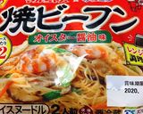 野菜たっぷり焼きビーフン作り方2写真