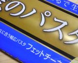 かぼちゃクリームフェットチーネ作り方5写真