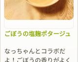 ごぼうの塩麹ポタージュ作り方18写真