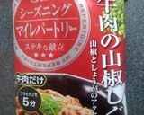 スタミナ?牛肉の混ぜご飯作り方13写真