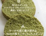 抹茶あずき de ドゥーブルフロマージュ作り方13写真