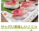 サッパリ美味しい♪ミョウガのにぎり寿司作り方9写真