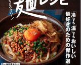 大好評の冷やし中華！作り方5写真