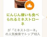 にんじん嫌いも食べられるミネストローネ作り方17写真