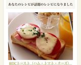 HTCトースト（ハム・トマト・チーズ）作り方3写真