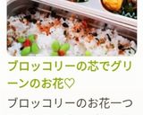 ブロッコリーの芯でグリーンのお花♡作り方14写真