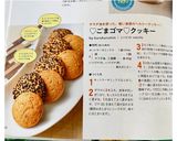 ♡ごまゴマ♡クッキー作り方10写真
