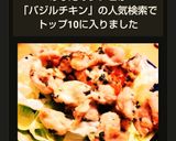 バジルチキン（香草焼き）作り方4写真