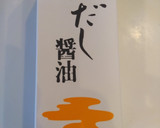 鎌田だし醤油でピーマンの冷製焼き浸し作り方9写真