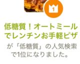 低糖質！オートミールでレンチンお手軽ピザ作り方7写真