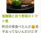 塩麹鶏と彩り野菜のトマトシチュー作り方13写真