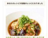 お肉柔らか【鶏と茄子のおろし煮】みぞれ煮作り方15写真