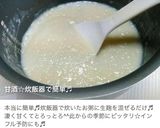 甘麹から作る塩麹作り方30写真