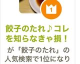 餃子のたれ♪コレを知らなきゃ損！作り方6写真