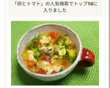 【簡単☆時短】ふわふわ卵とトマトのスープ作り方6写真