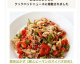 簡単おかず【豚とピーマンのオイバタ炒め】作り方5写真