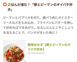 簡単おかず【豚とピーマンのオイバタ炒め】作り方7写真