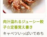 肉汁溢れるジューシー餃子☆定番覚え書き作り方14写真