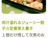 肉汁溢れるジューシー餃子☆定番覚え書き作り方15写真