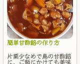 簡単甘酢餡の作り方作り方21写真