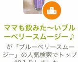 ママも飲みた〜いブルーベリースムージー♪作り方4写真