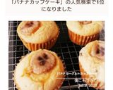 僕にもできたバナナヨーグルトカップケーキ作り方13写真