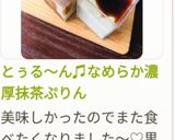 とぅる〜ん♫なめらか濃厚抹茶ぷりん作り方12写真