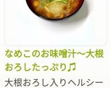 なめこのお味噌汁〜大根おろしたっぷり♫作り方7写真