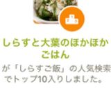 しらすと大葉のほかほかごはん作り方9写真