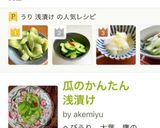 ★袋で簡単！うりの浅漬け作り方4写真