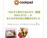 天かすと青のりおにぎり【悪魔のおにぎり】作り方34写真