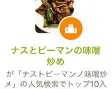ナスとピーマンの味噌炒め作り方5写真