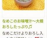 なめこのお味噌汁〜大根おろしたっぷり♫作り方8写真