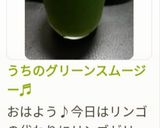 うちのグリーンスムージー♬作り方7写真