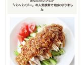 ササミやむね肉で【棒棒鶏（バンバンジー）作り方9写真