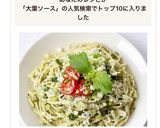 大葉ジェノベーゼで簡単【大葉ソースパスタ作り方5写真