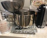 おからクッキー＆濃厚ショコラアイス❻作り方4写真