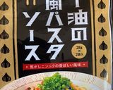 カルディ！まー油和風パスタソースパスタ作り方1写真