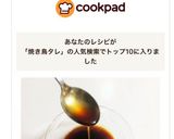 にんにく香る 焼鳥のタレ作り方4写真