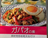 ガパオの素で簡単ガパオライス作り方4写真