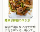 簡単甘酢餡の作り方作り方22写真
