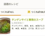 チンゲンサイと春雨のスープ作り方8写真