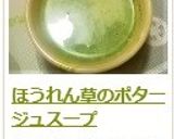 ほうれん草のポタージュ作り方13写真